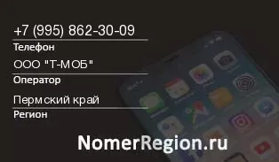 Кто звонил с 9958623009 - регион и оператор